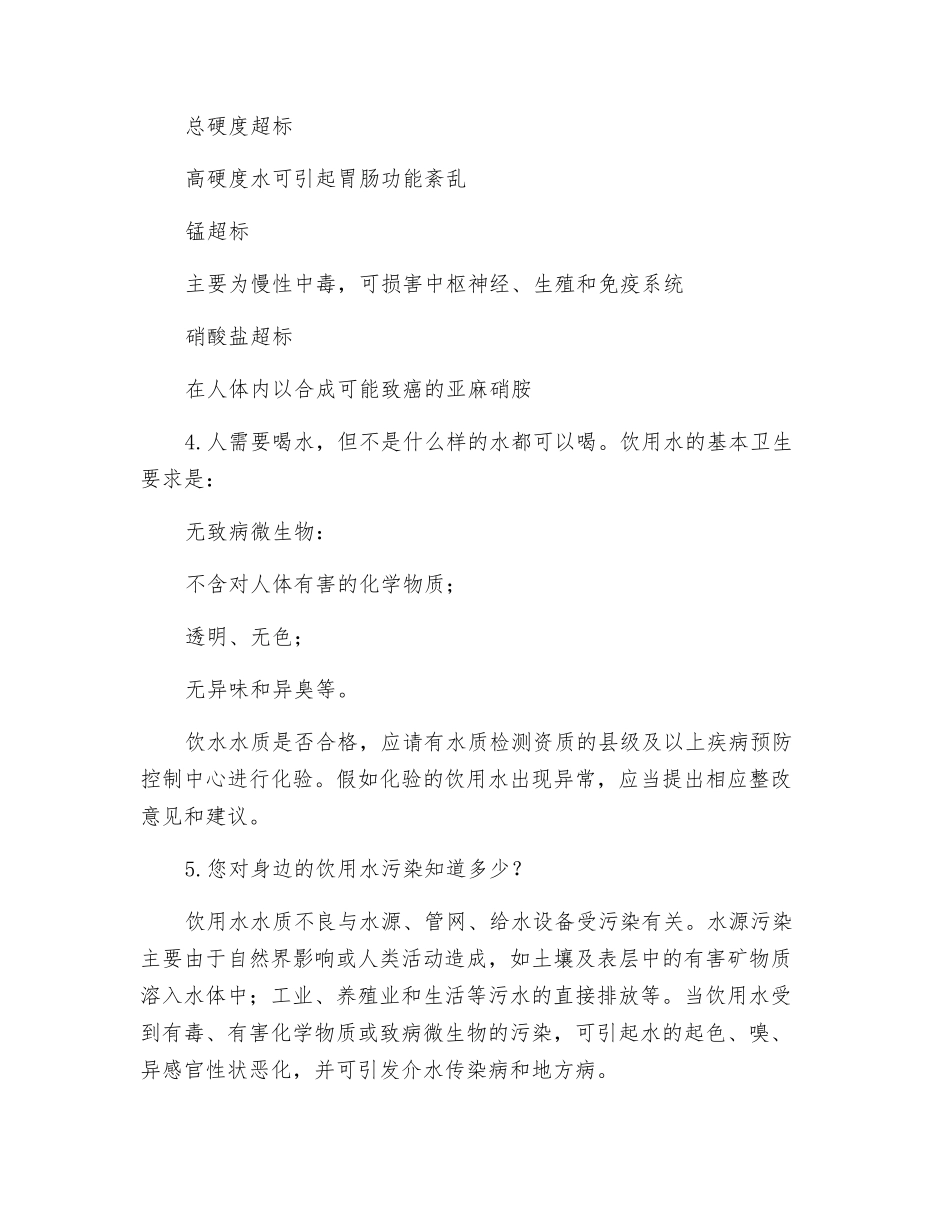 农村饮水安全常识_第3页