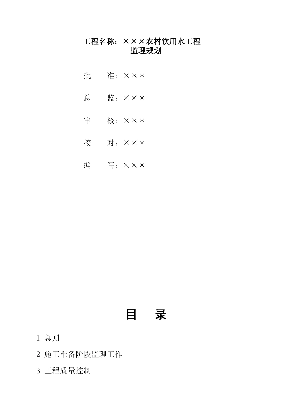 农村饮用水工程监理规划_第2页