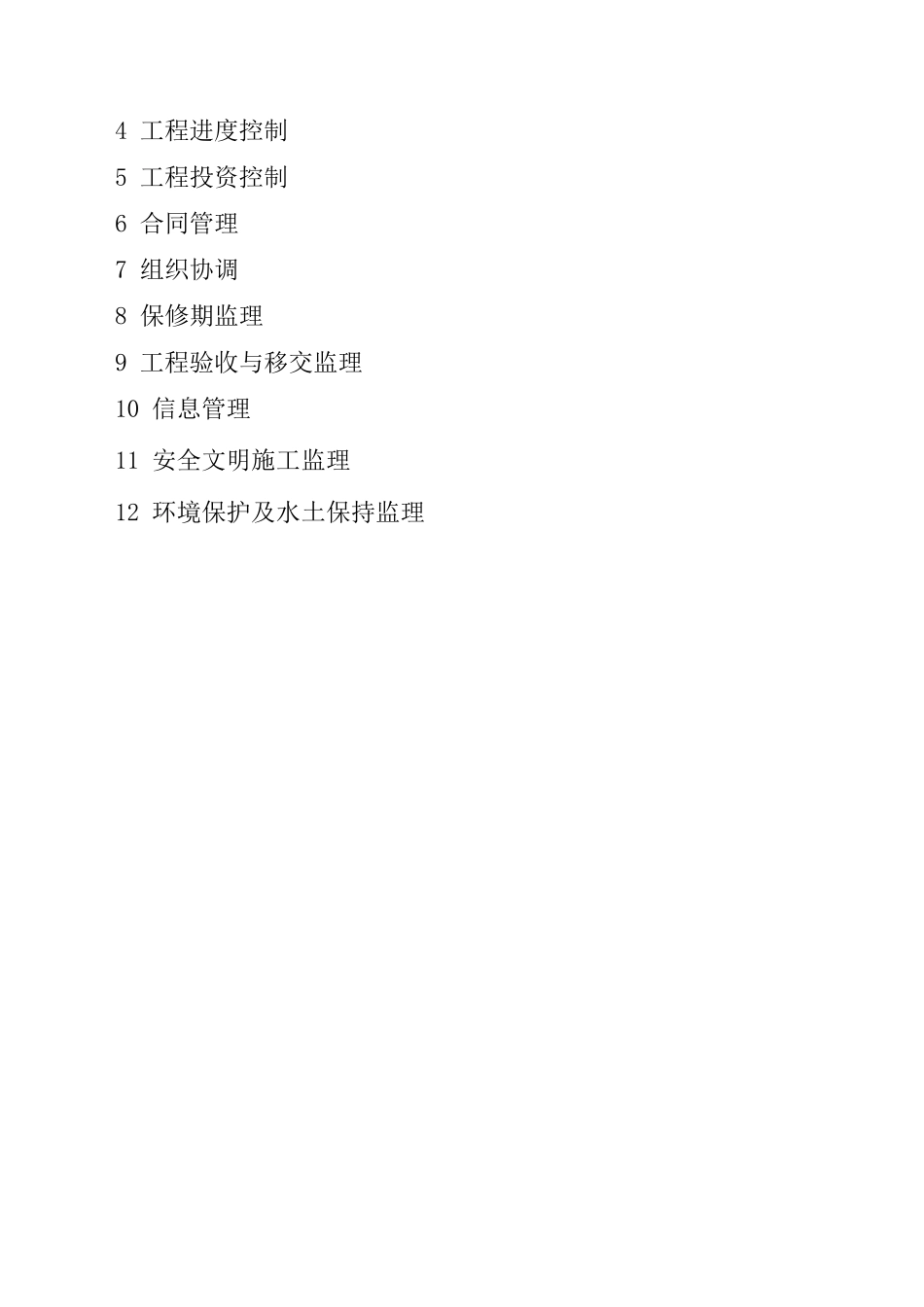 农村饮用水工程监理规划_第3页