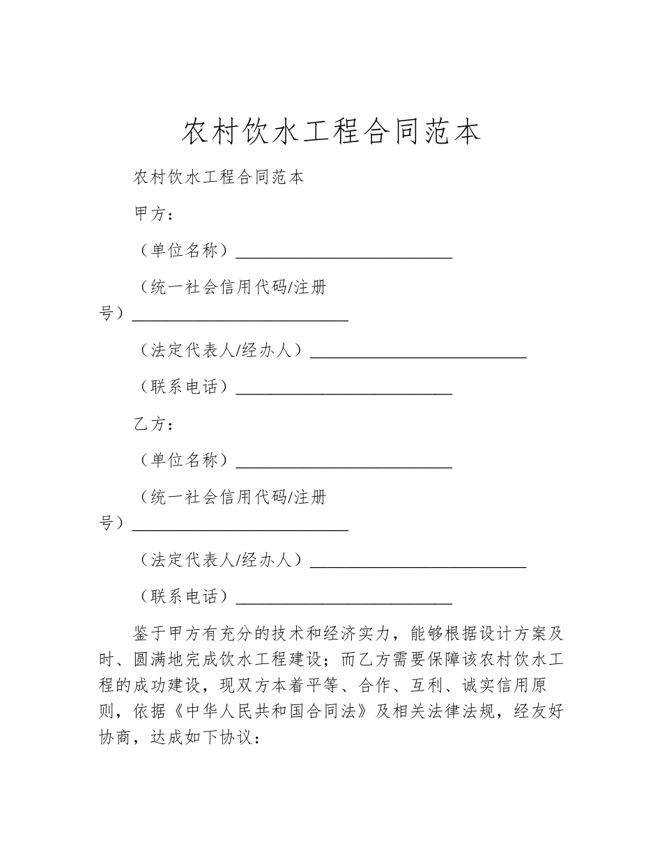 农村饮水工程合同范本_第1页