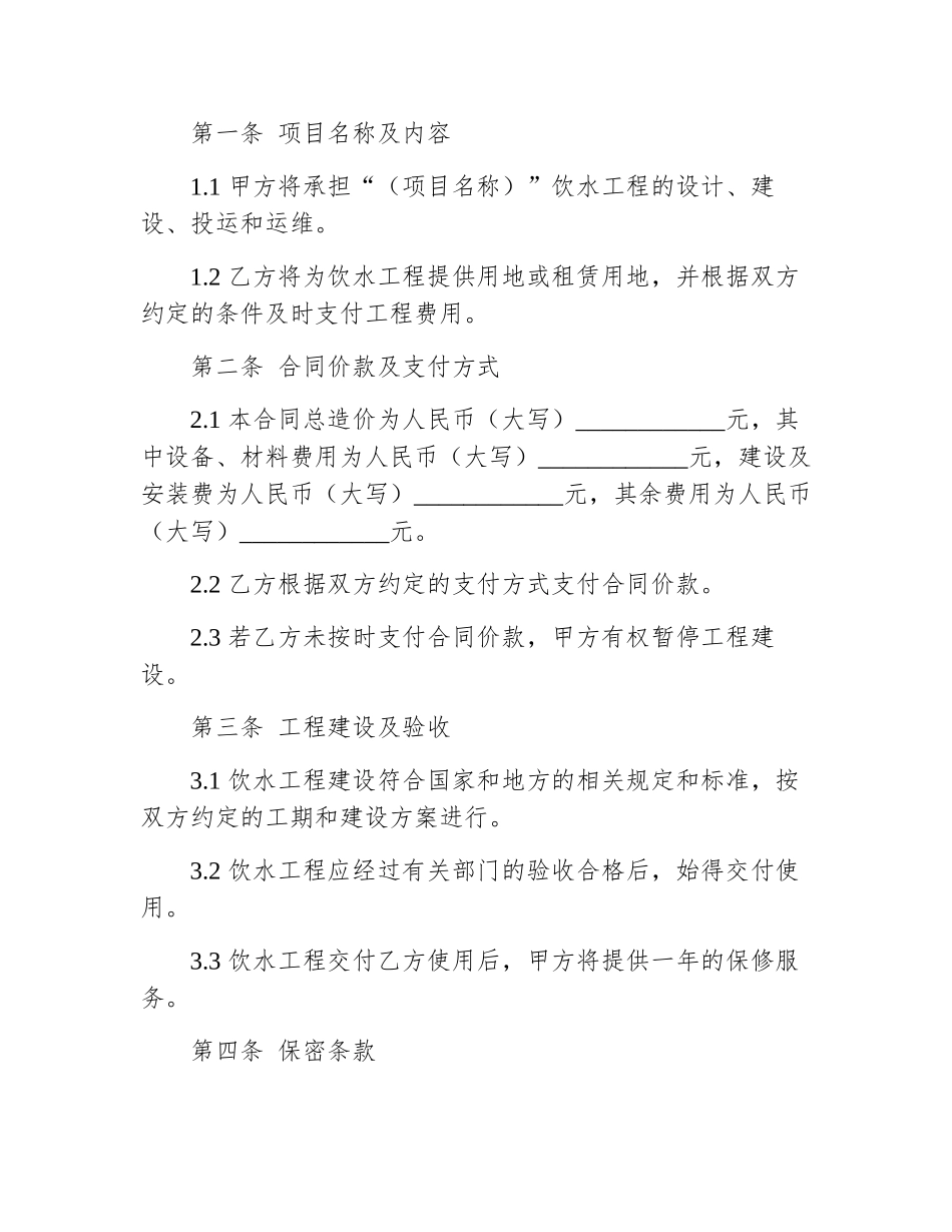 农村饮水工程合同范本_第2页