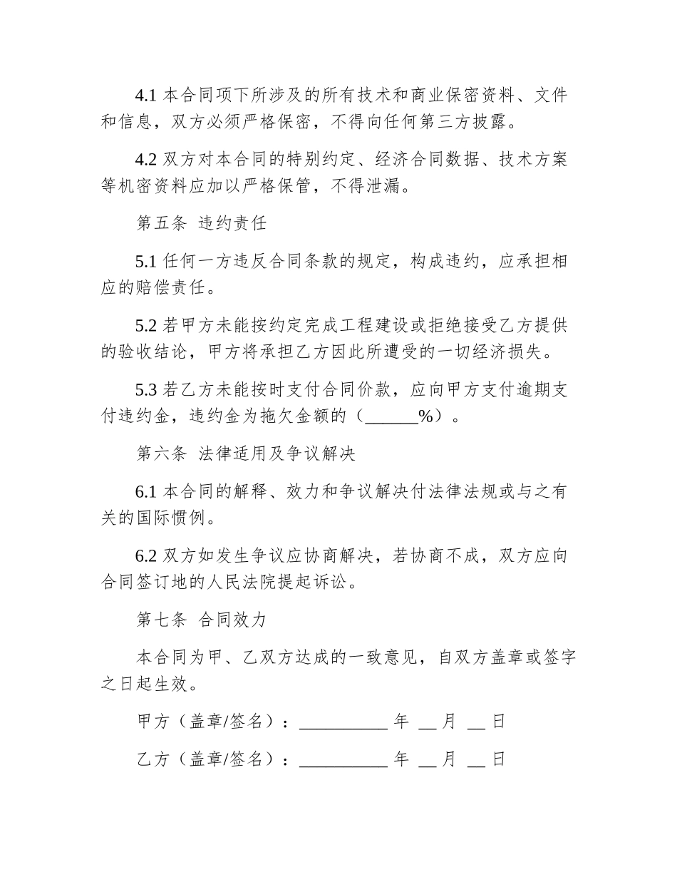 农村饮水工程合同范本_第3页