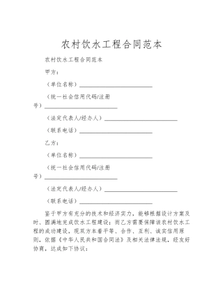 农村饮水工程合同范本