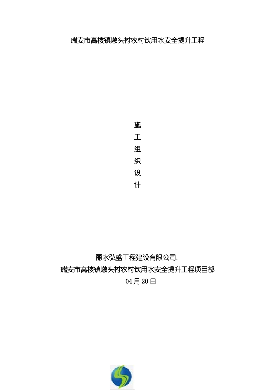 农村饮用水安全提升工程施工组织设计_第3页