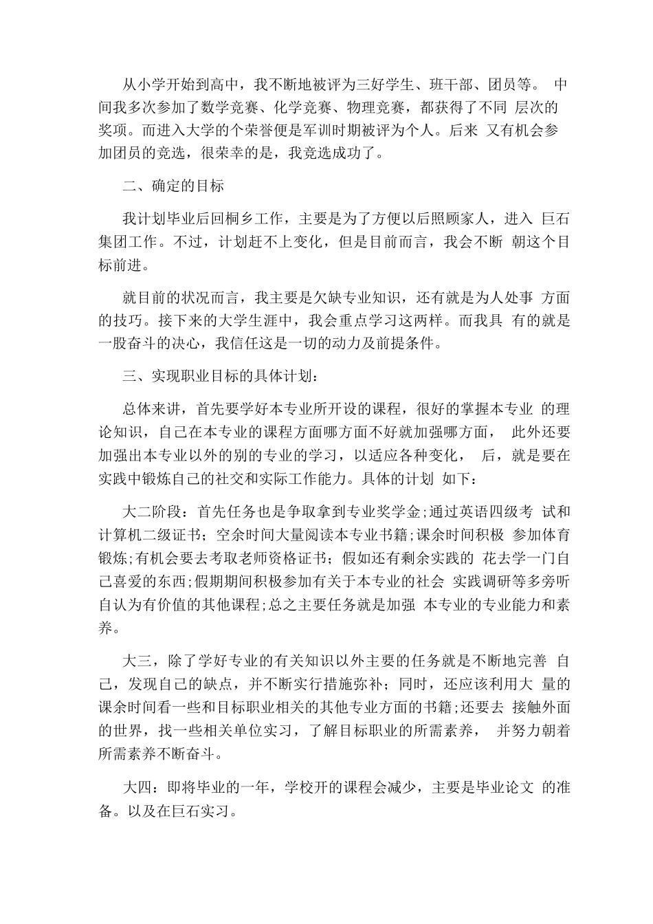 农林经济管理大学生职业生涯规划范文模板_第2页