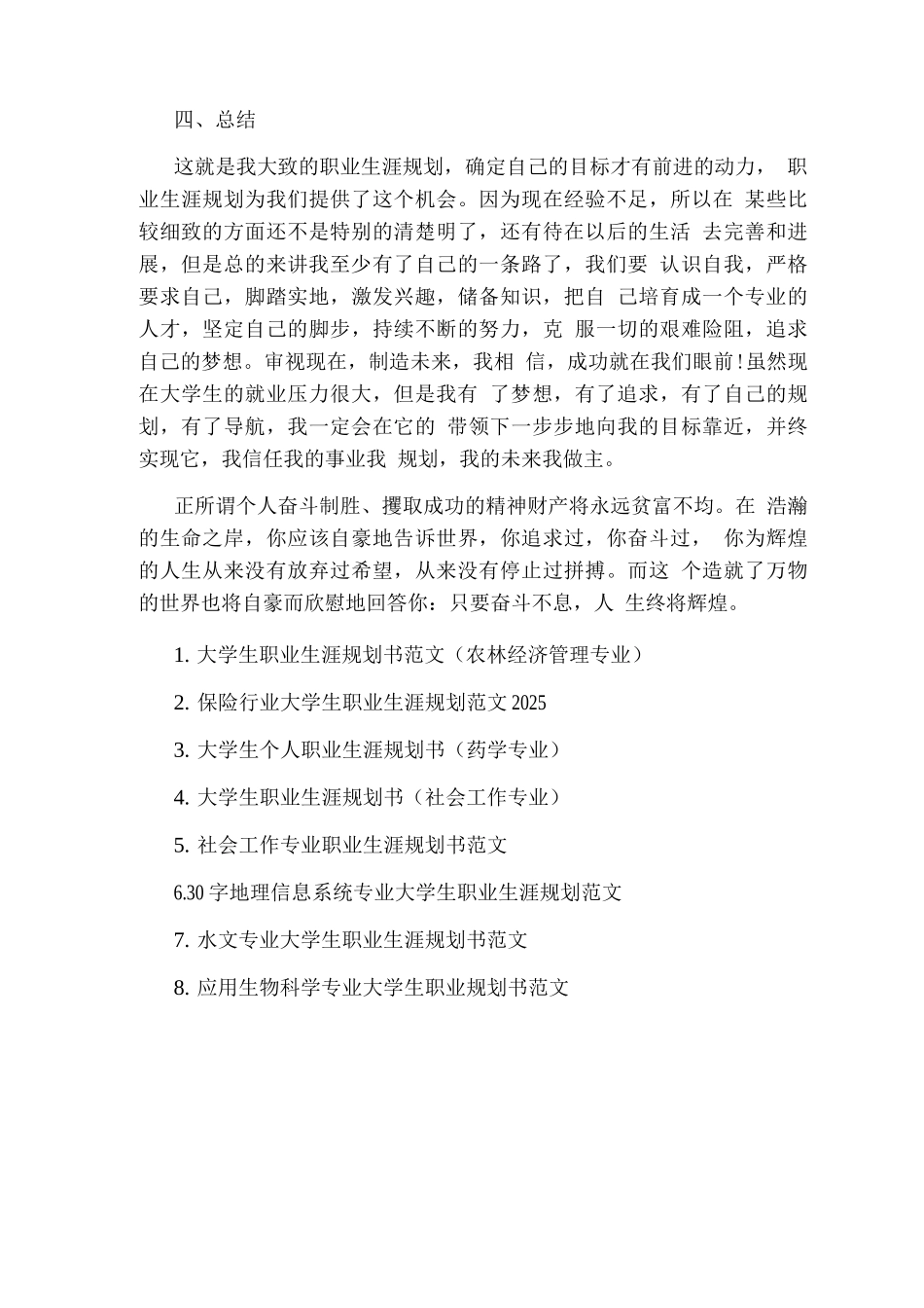 农林经济管理大学生职业生涯规划范文模板_第3页