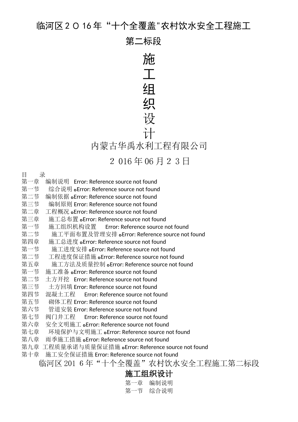 农村饮水工程施工组织设计_第1页