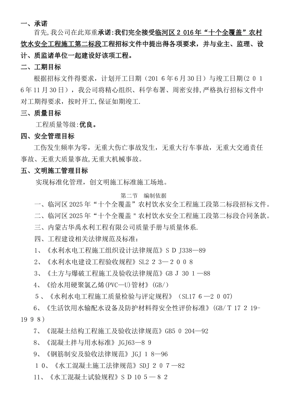 农村饮水工程施工组织设计_第2页