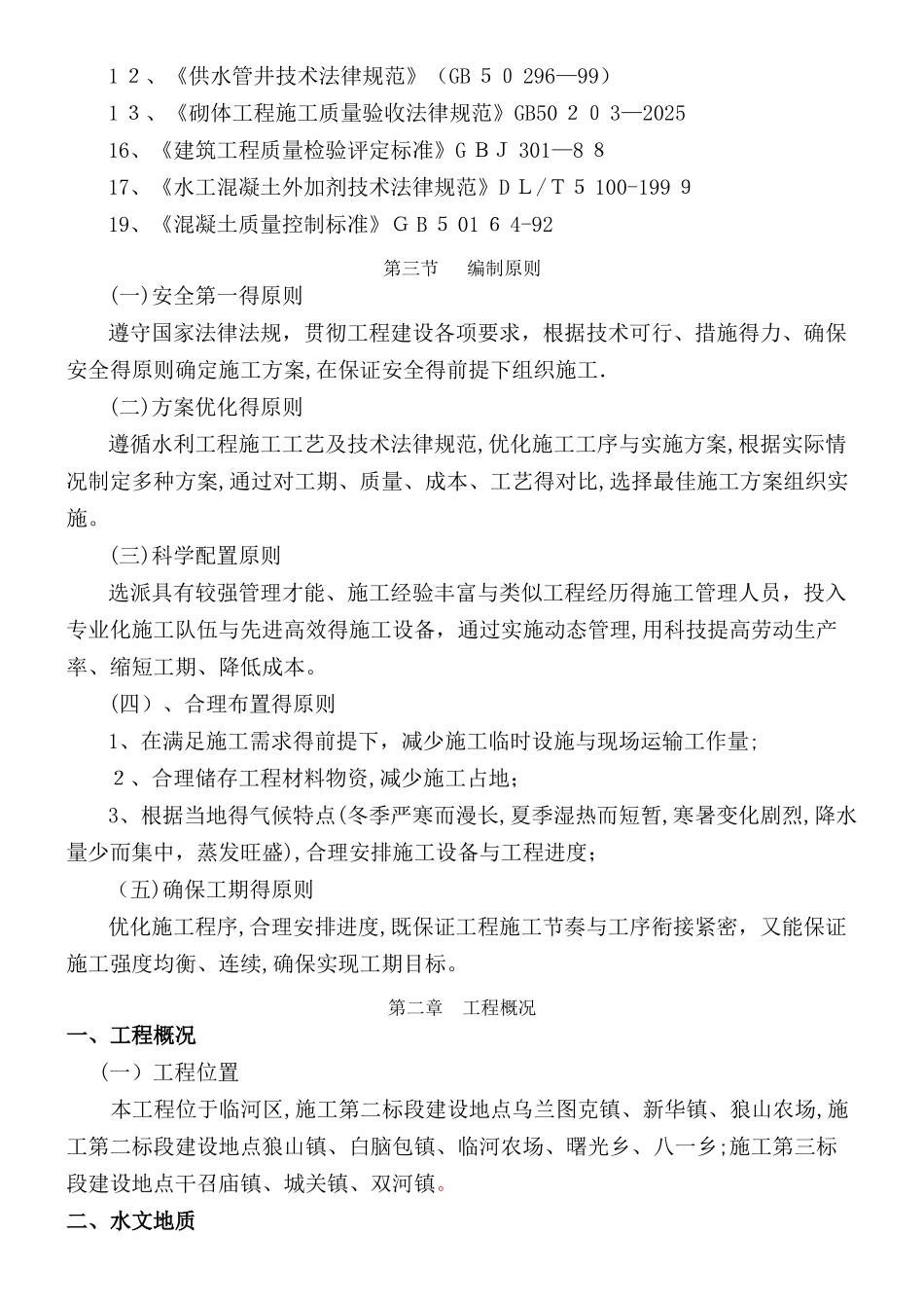 农村饮水工程施工组织设计_第3页