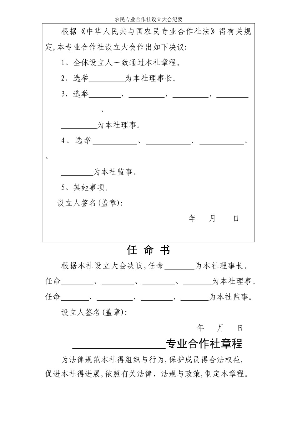 农民专业合作社全套_第1页