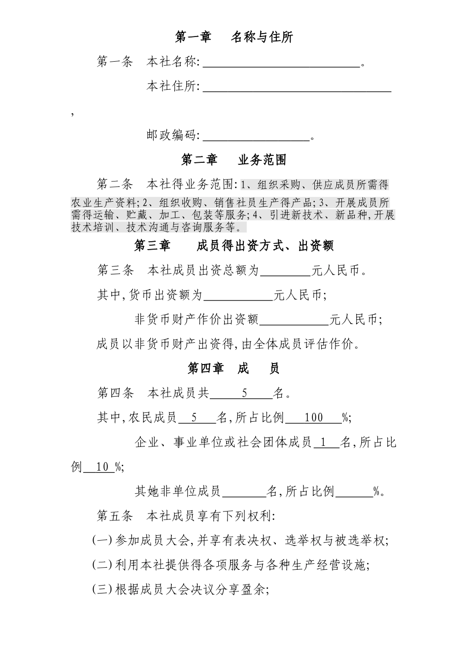 农民专业合作社全套_第2页