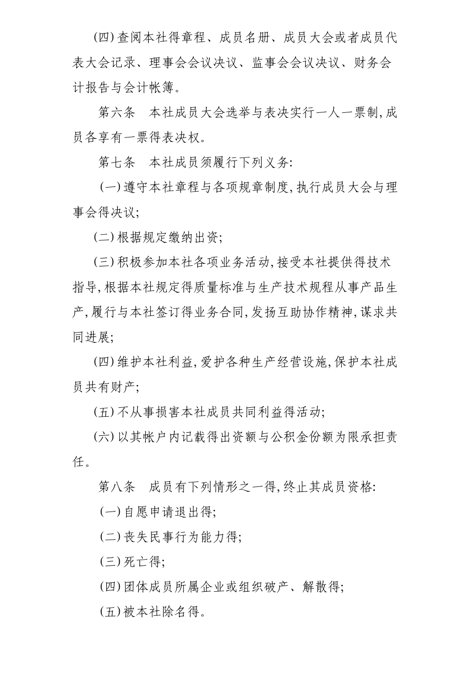 农民专业合作社全套_第3页