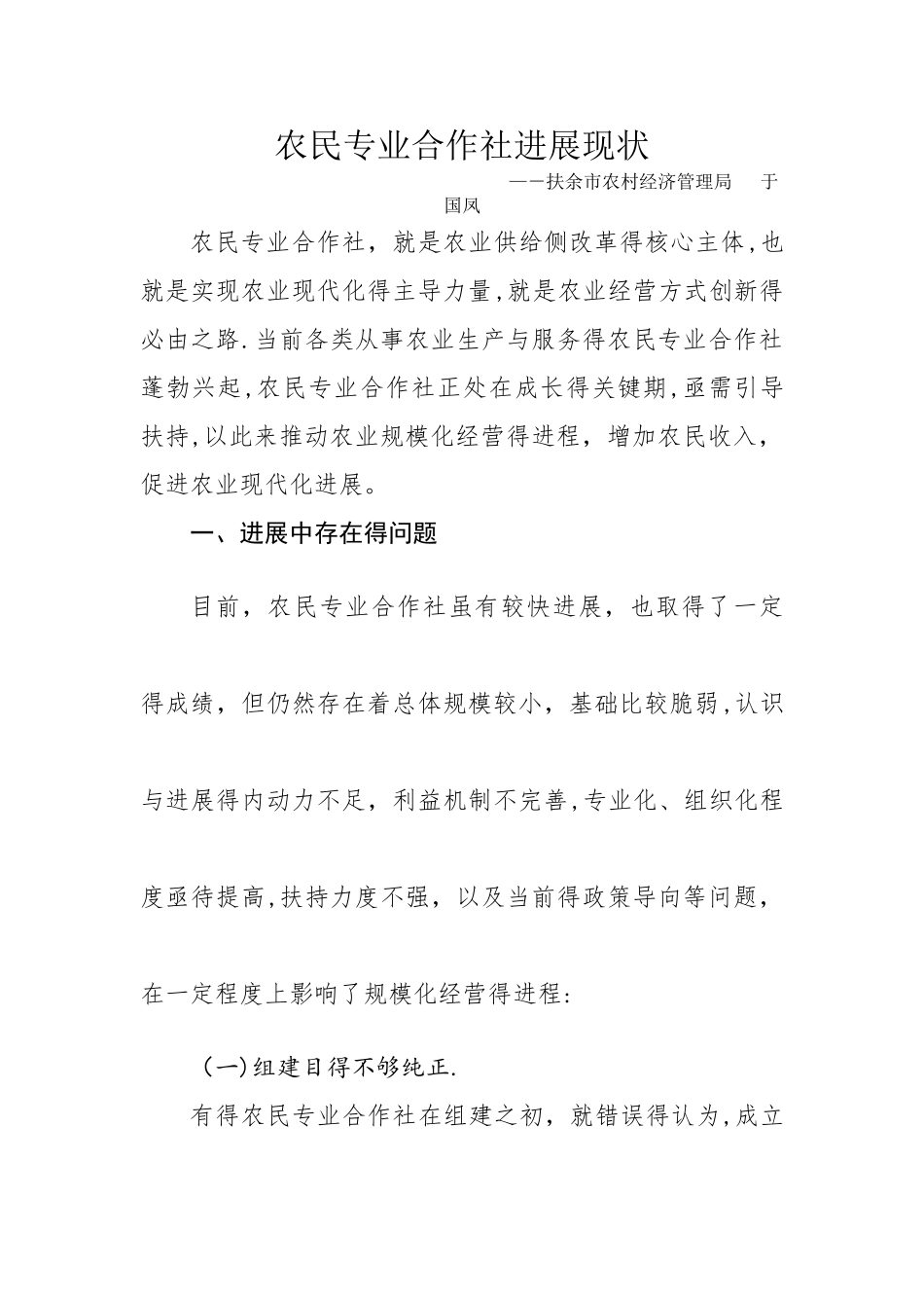 农民专业合作社发展情况_第1页