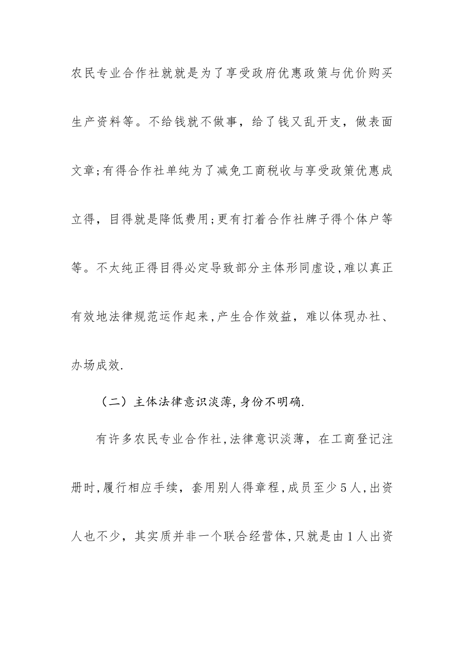 农民专业合作社发展情况_第2页