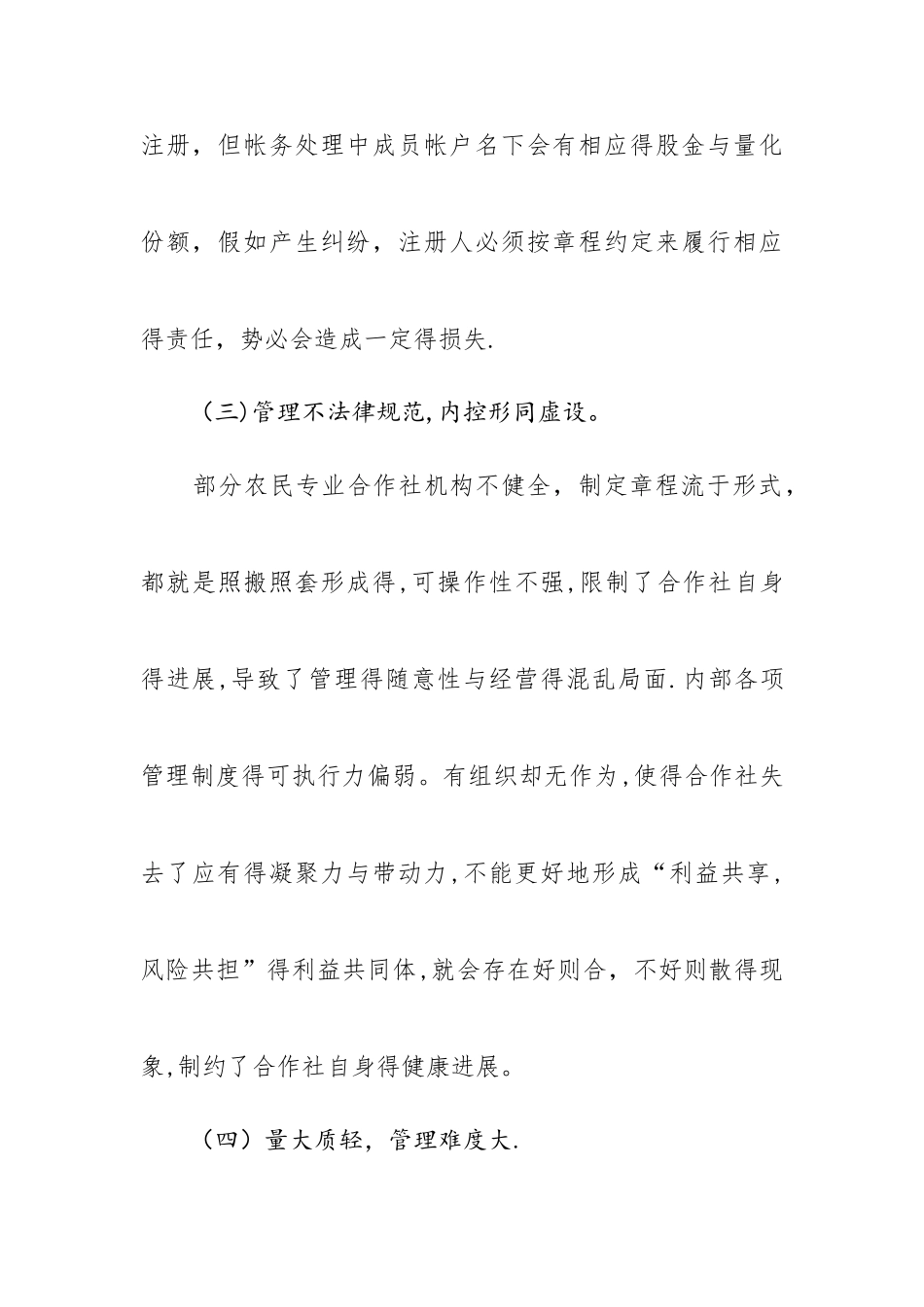 农民专业合作社发展情况_第3页