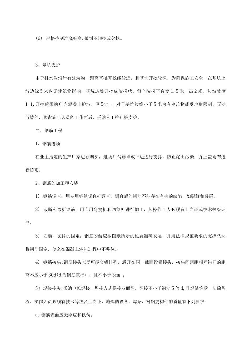 农桥工程施工方案_第2页