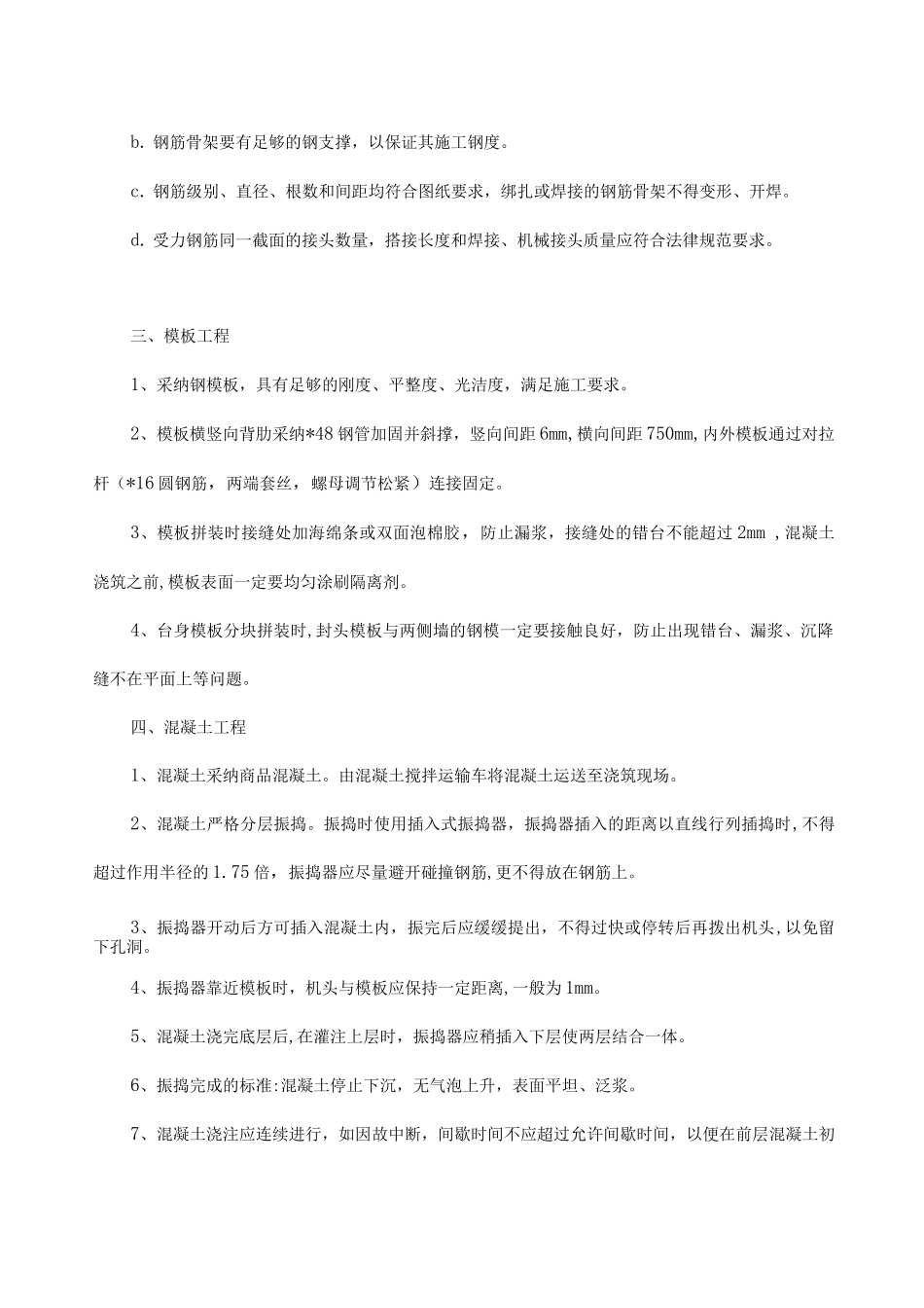 农桥工程施工方案_第3页