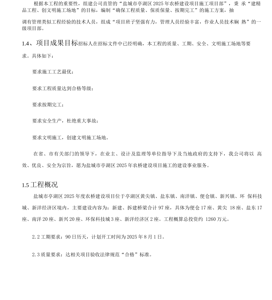 农桥施工设计方案_第2页