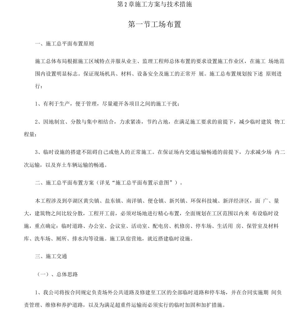 农桥施工设计方案_第3页