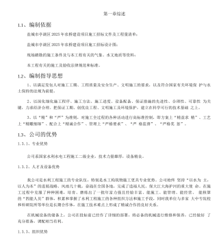 农桥施工设计方案