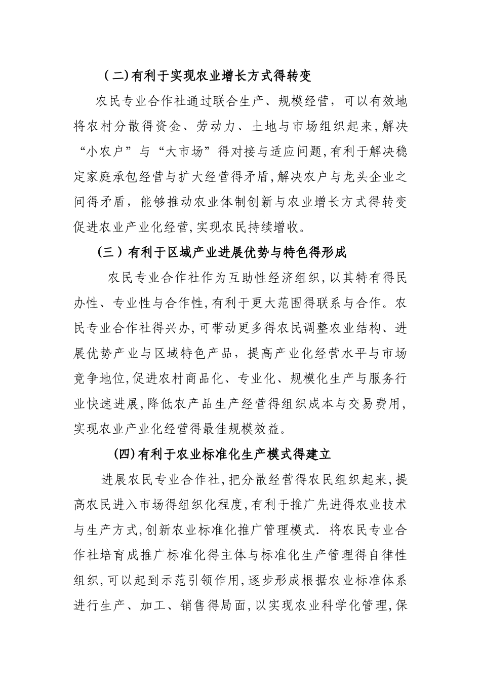 农民专业合作社发展规划_第2页