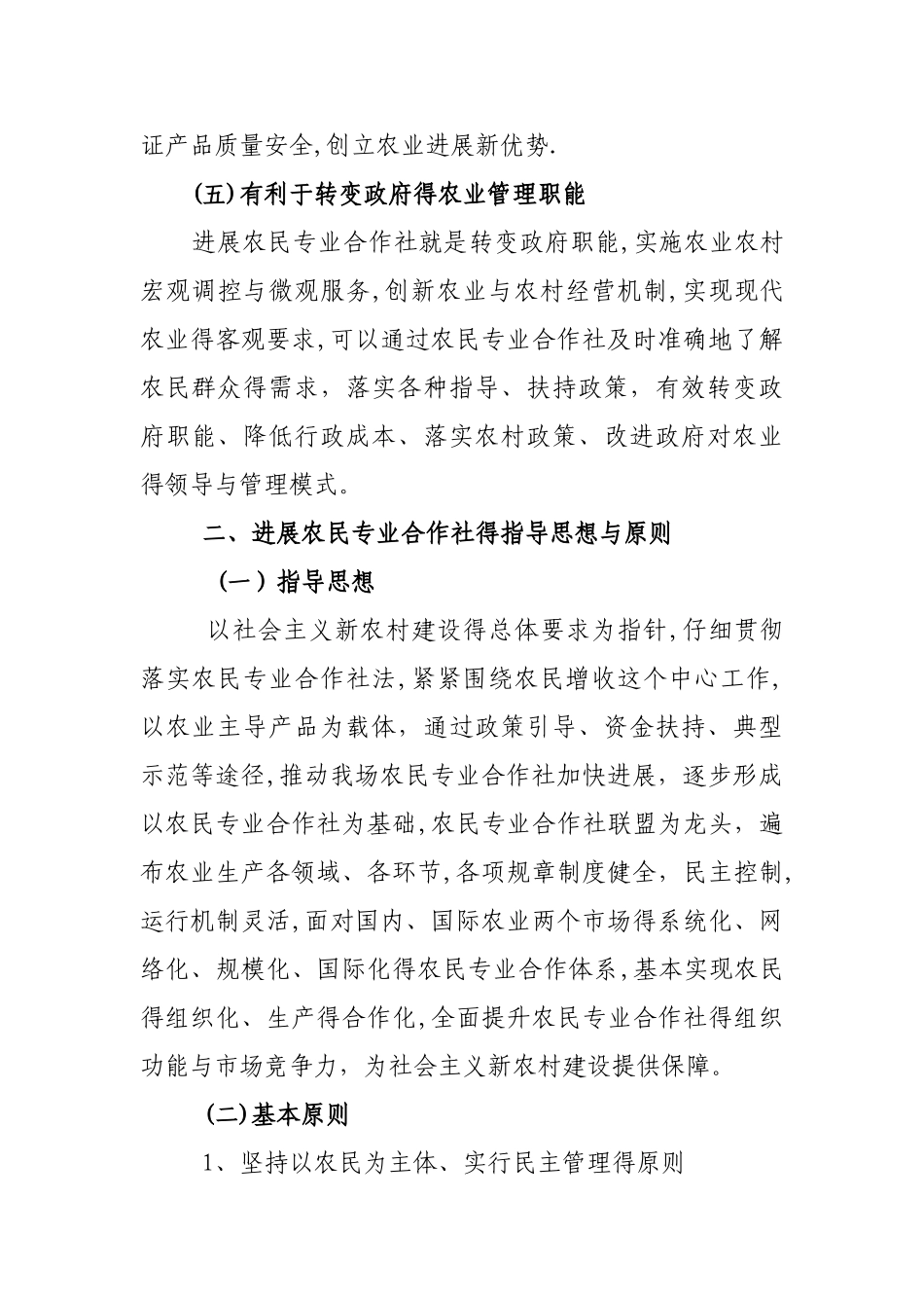 农民专业合作社发展规划_第3页