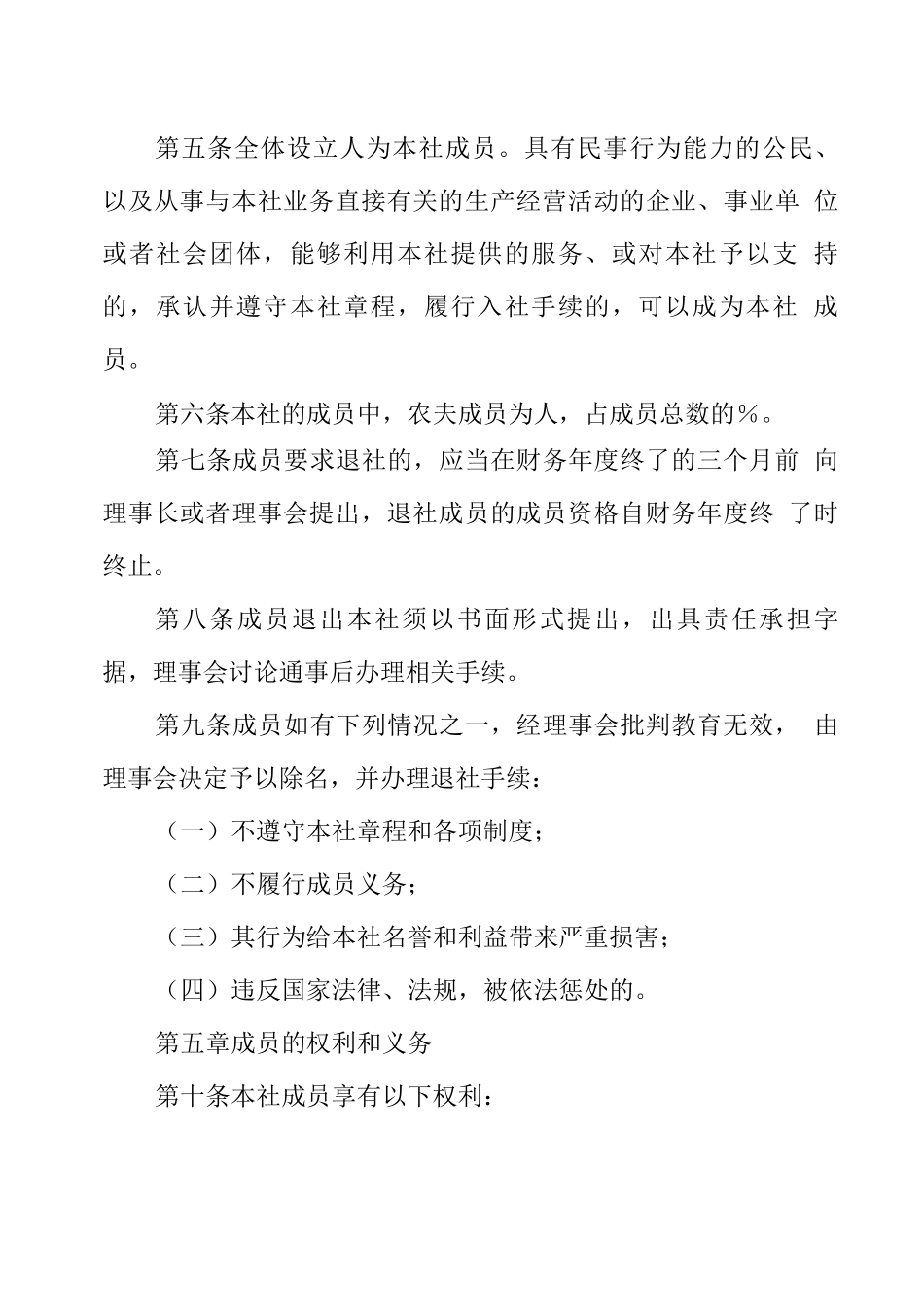 农民专业合作社章程_第2页