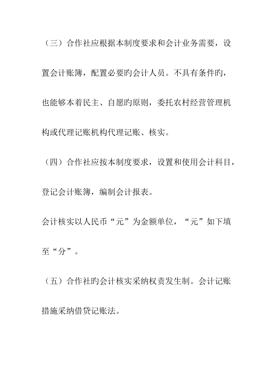 农民专业合作社财务会计制度_第2页