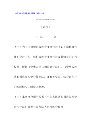 农民专业合作社财务会计制度