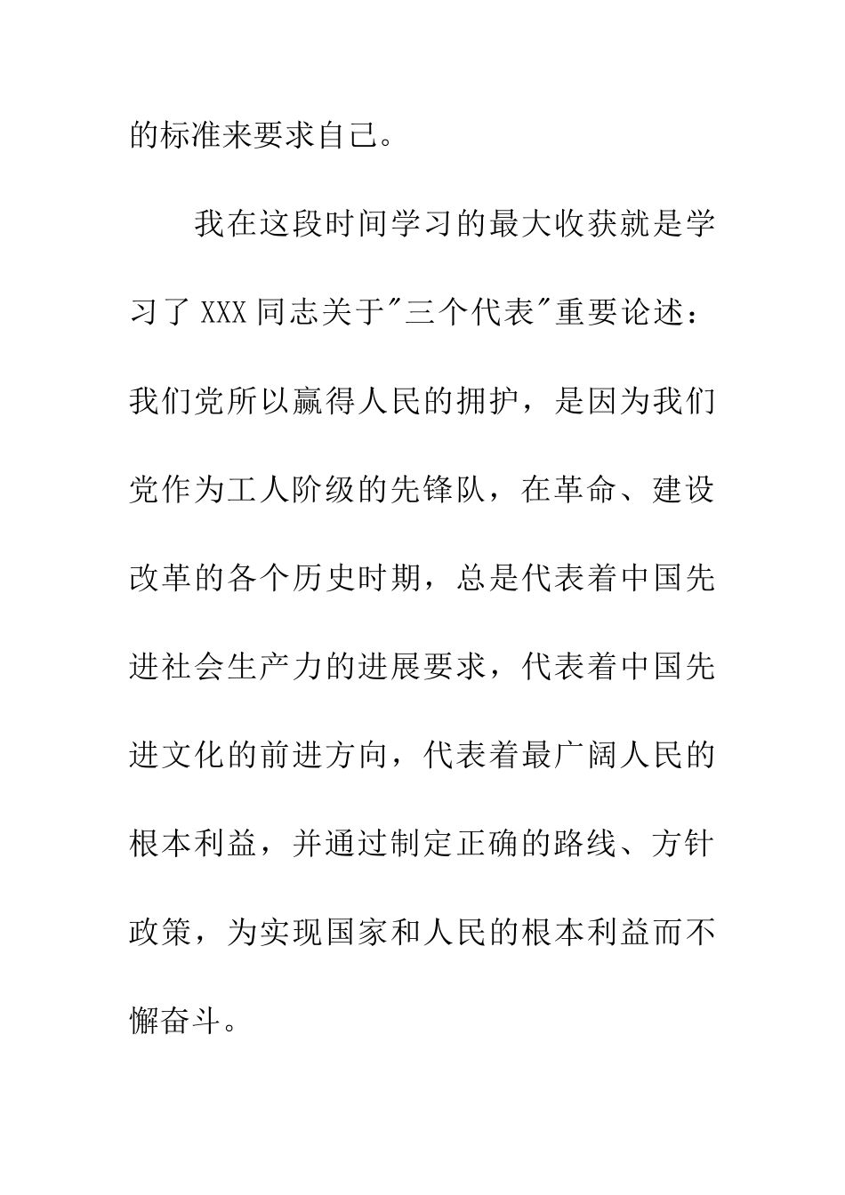 农民入党思想汇报800字_第2页
