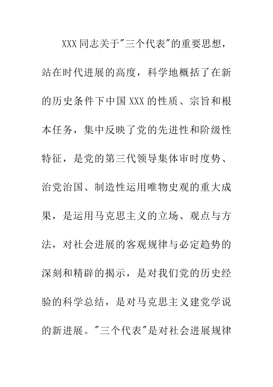 农民入党思想汇报800字_第3页