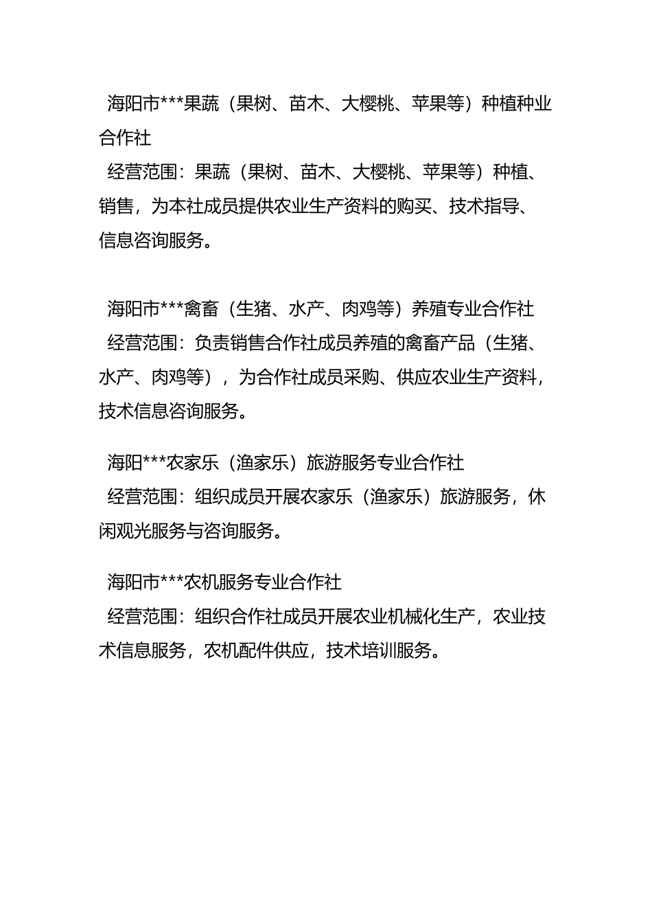 农民专业合作社范围_第2页