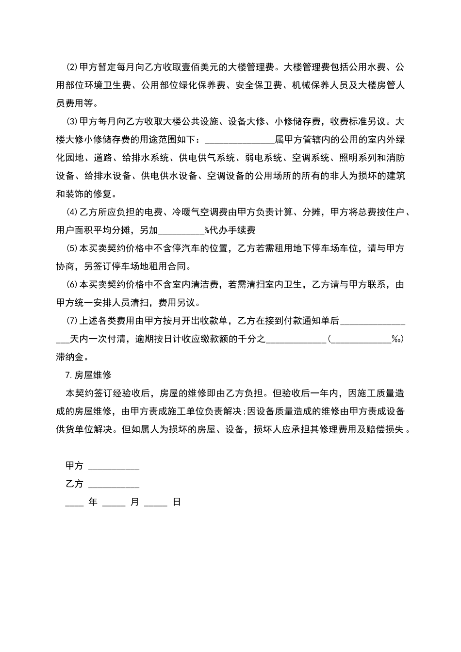 农民公寓买卖合同模板_第2页