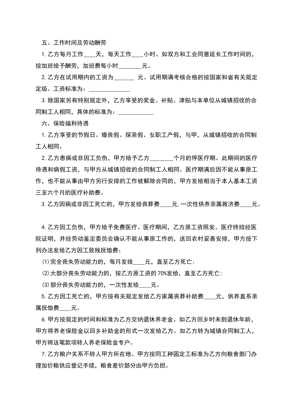 农民合同制劳动合同_第2页