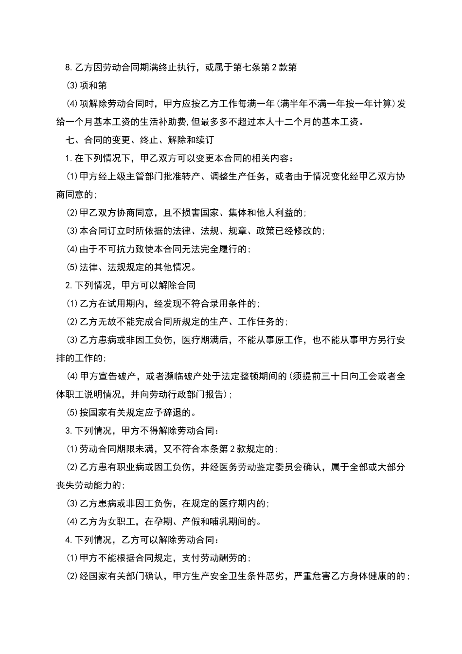 农民合同制劳动合同_第3页