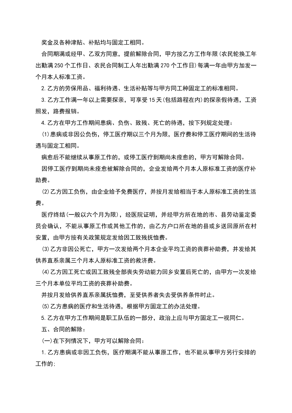 农民合同制工劳合同_第2页
