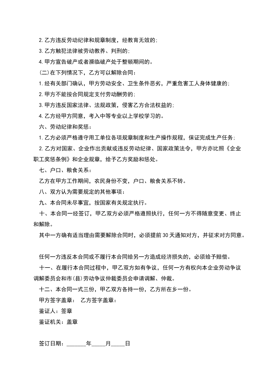 农民合同制工劳合同_第3页