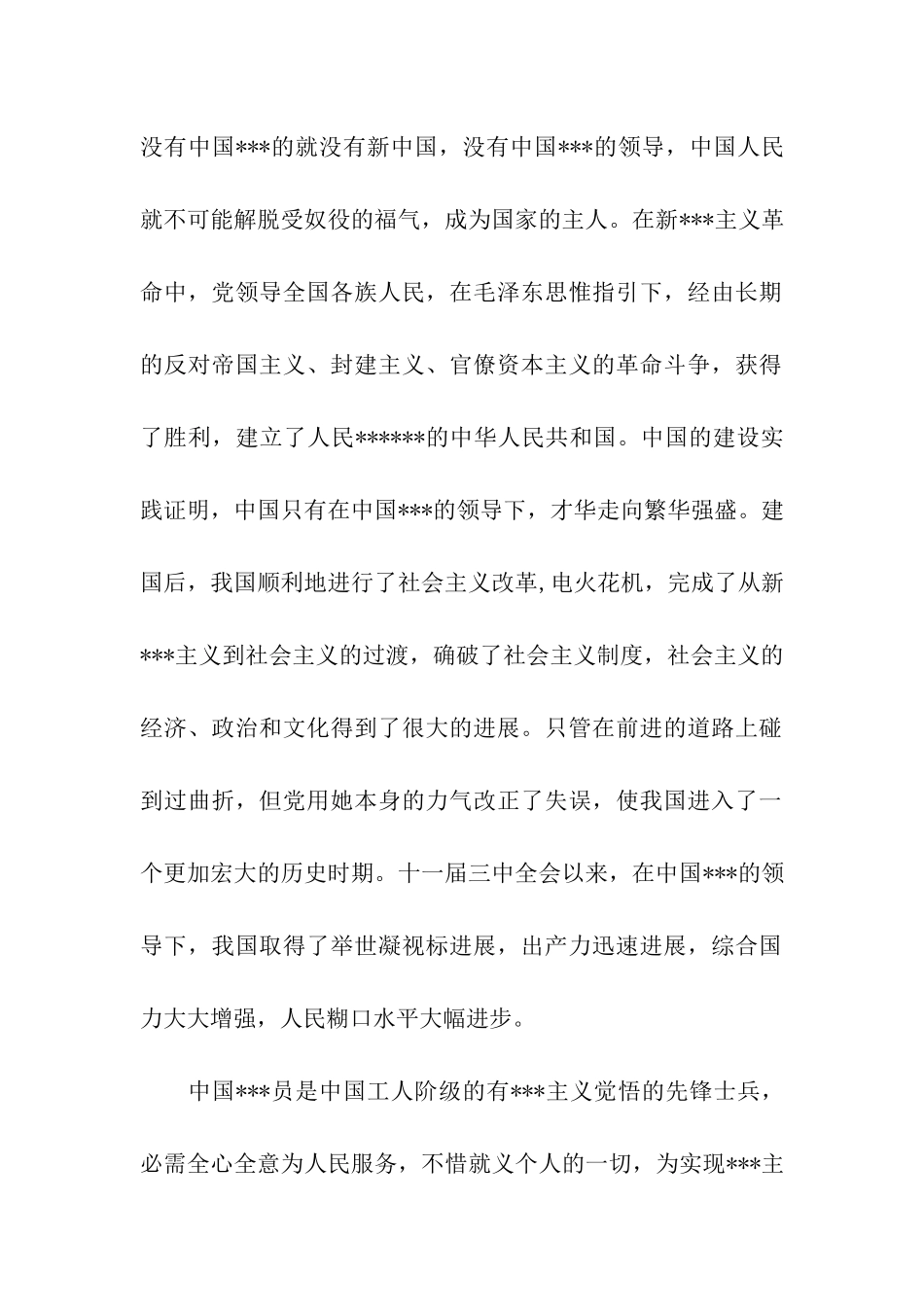 农民入党申请书3000字_第2页