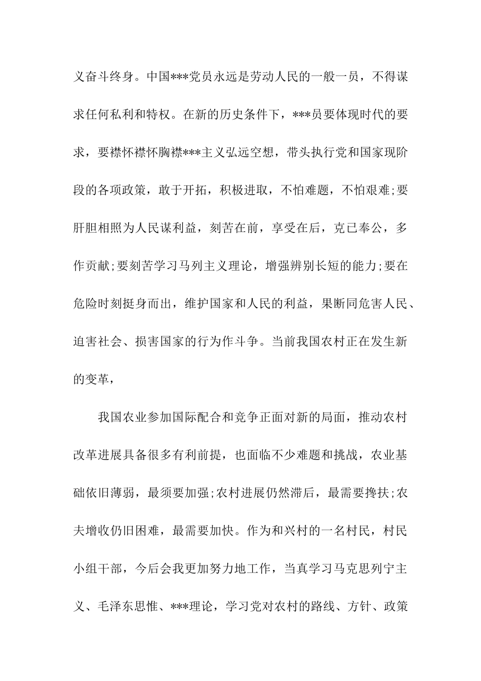 农民入党申请书3000字_第3页