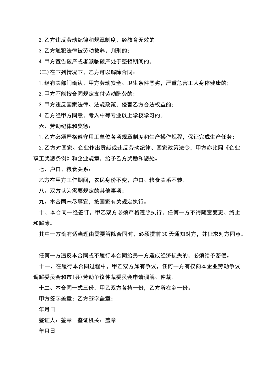 农民合同制协议_第3页