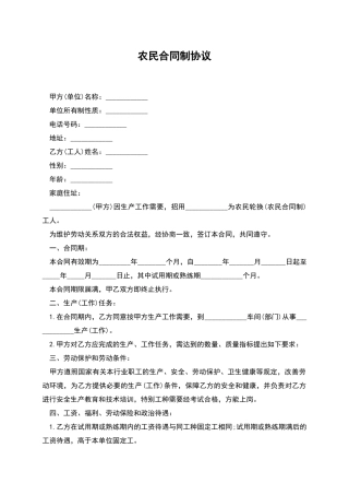 农民合同制协议
