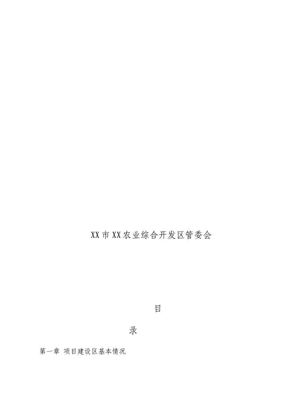 农民创业就业培训基地建设项目可行性报告_第2页