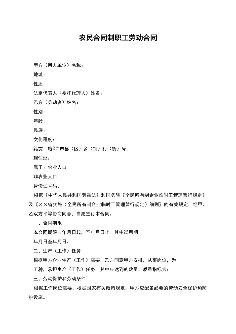 农民合同制职工劳动合同_第1页