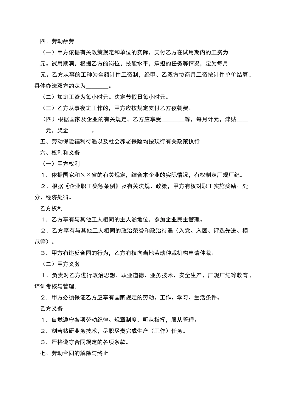 农民合同制职工劳动合同_第2页