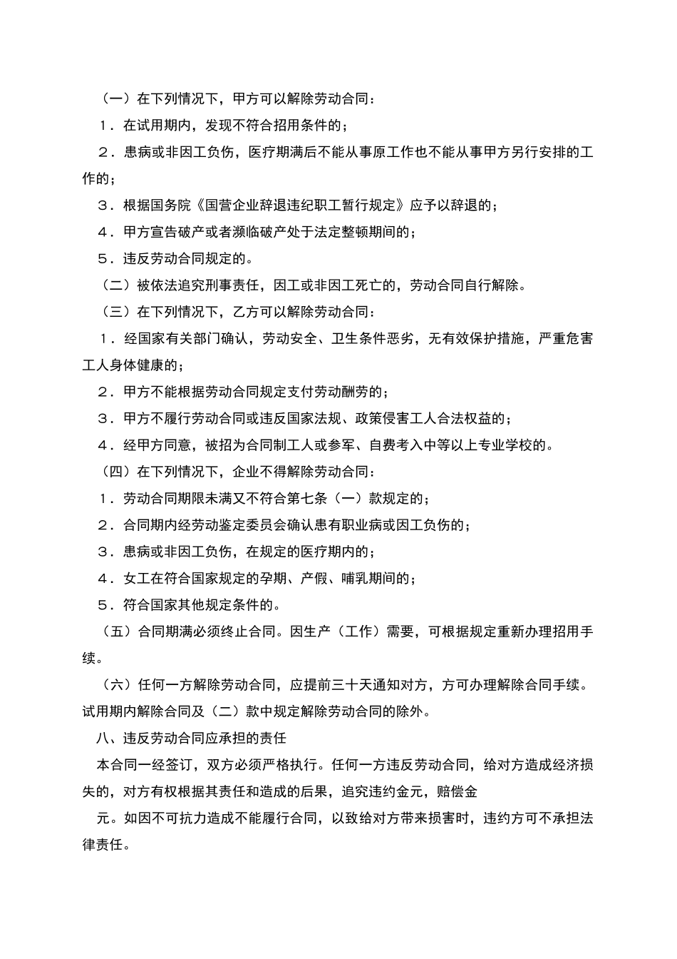 农民合同制职工劳动合同_第3页