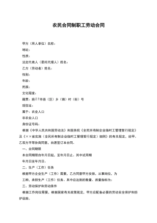 农民合同制职工劳动合同