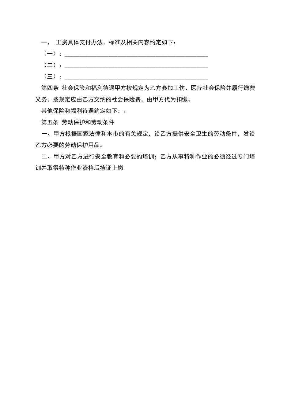 农民劳务工人公认合法劳动合同样本_第2页