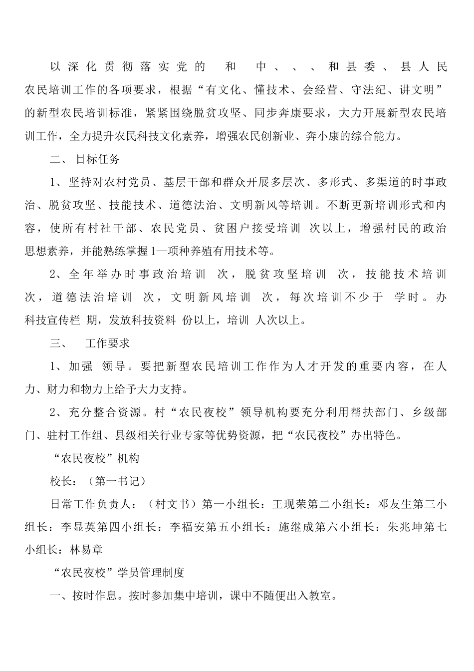 农民夜校制度计划机构_第2页