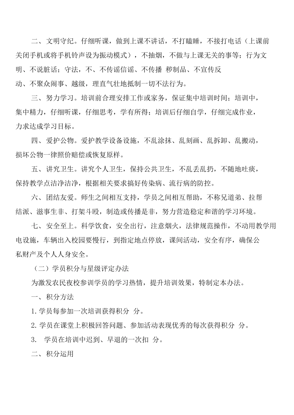 农民夜校学习管理制度_第2页