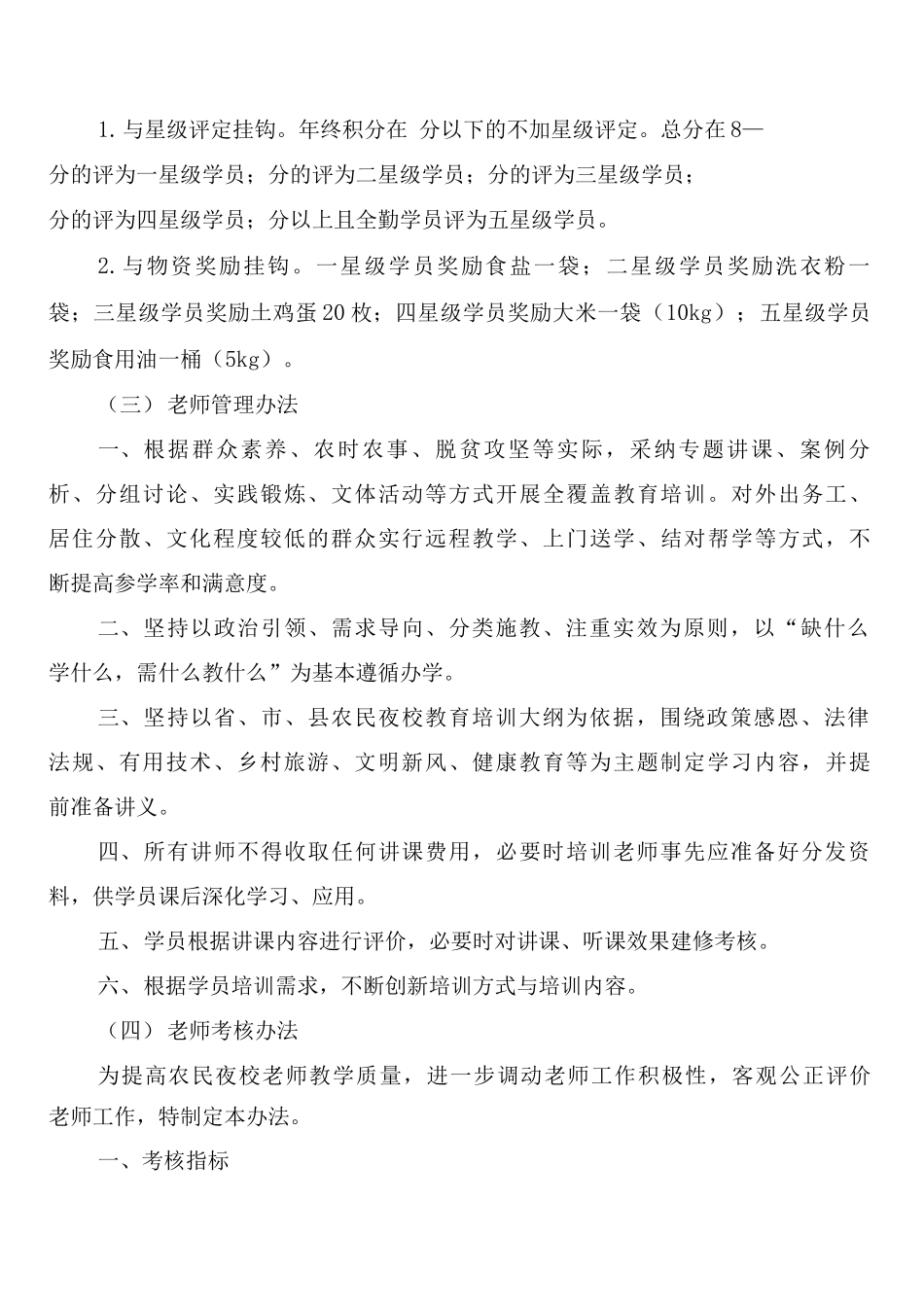 农民夜校学习管理制度_第3页